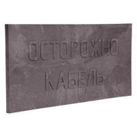 Плита для закрытия кабеля ПЗК 16х240х480 2 сорт